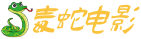毒蛇电影